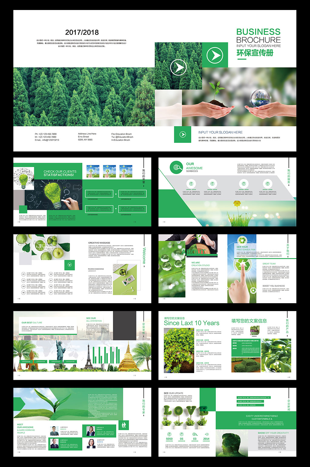 绿色简约环保画册设计