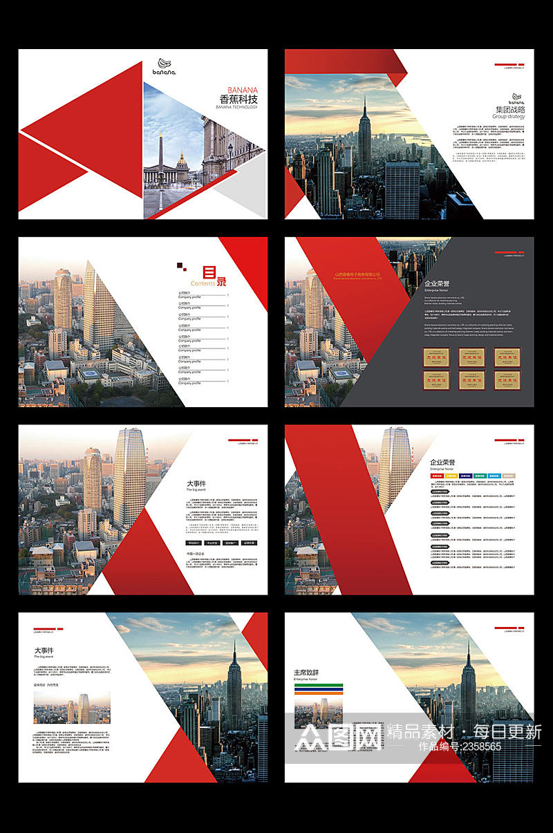 红色色块简约企业介绍画册素材