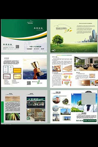 绿色企业介绍画册设计