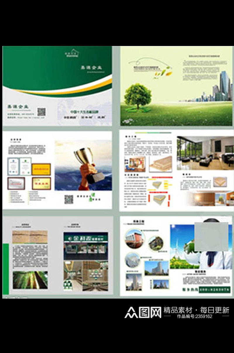 绿色企业介绍画册设计素材