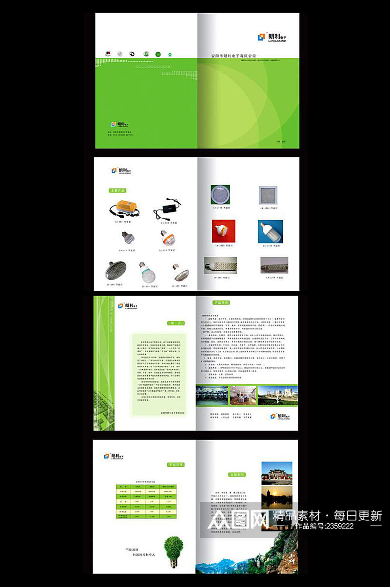 绿色简约企业产品介绍画册素材