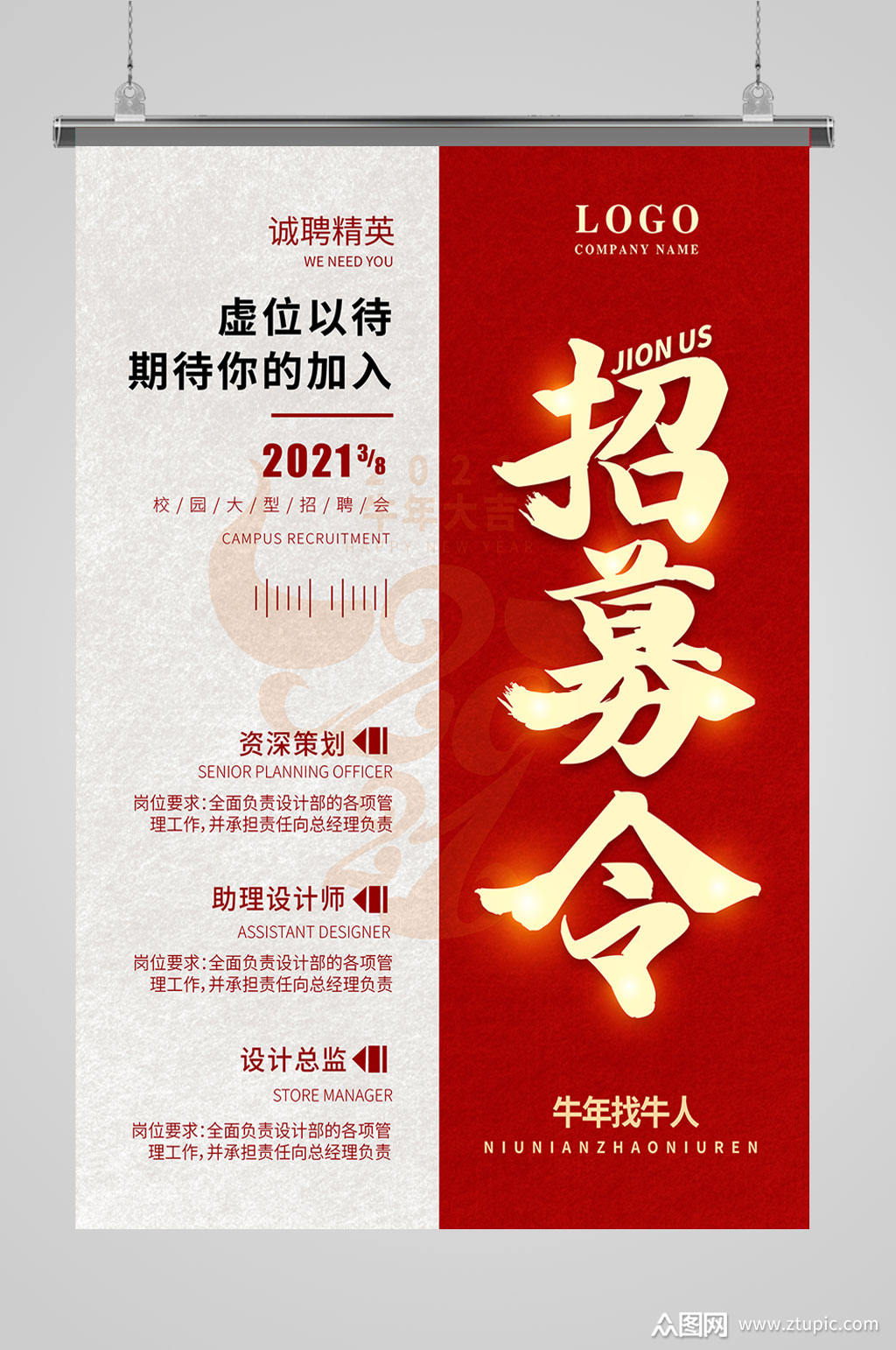 招募令照片海报设计