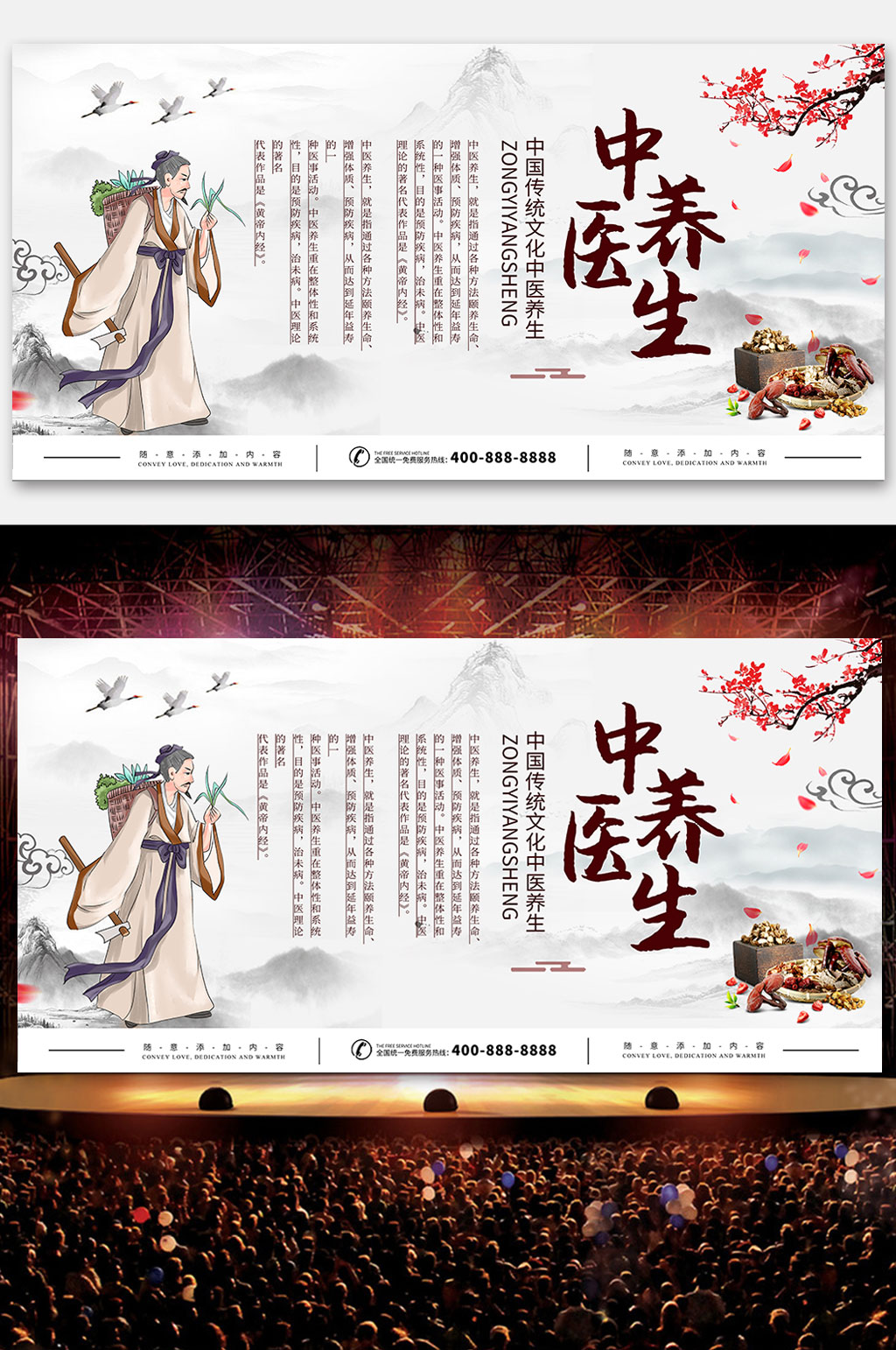 中醫(yī)養(yǎng)生傳統文化海報 展板素材
