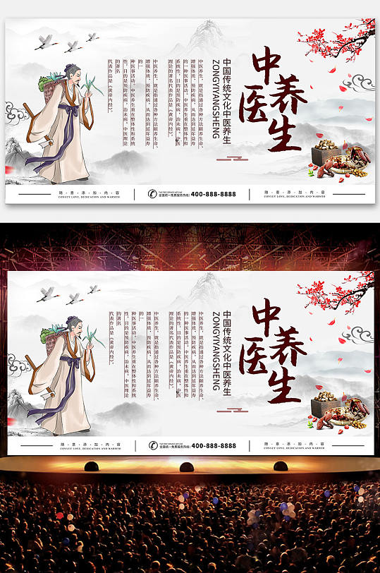 中医养生传统文化海报 展板