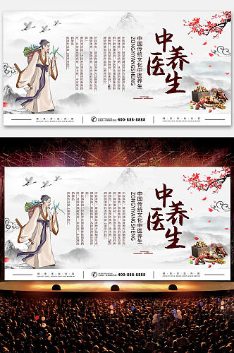 中医养生传统文化海报 展板