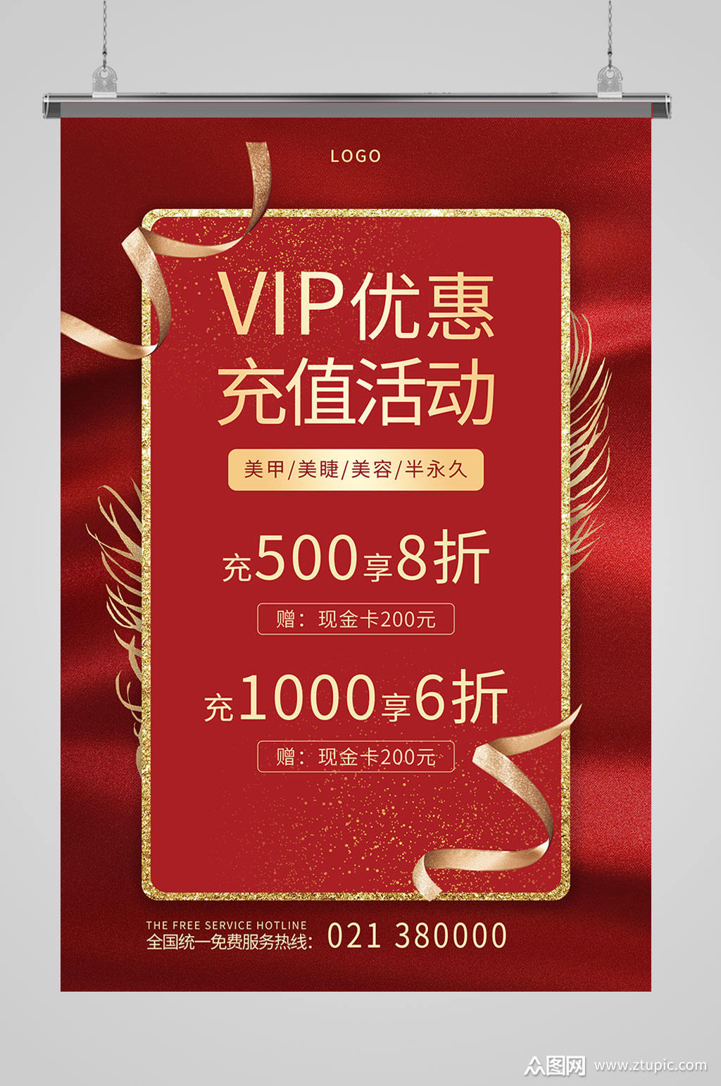 vip优惠活动打折海报模板下载-编号2400007-众图网