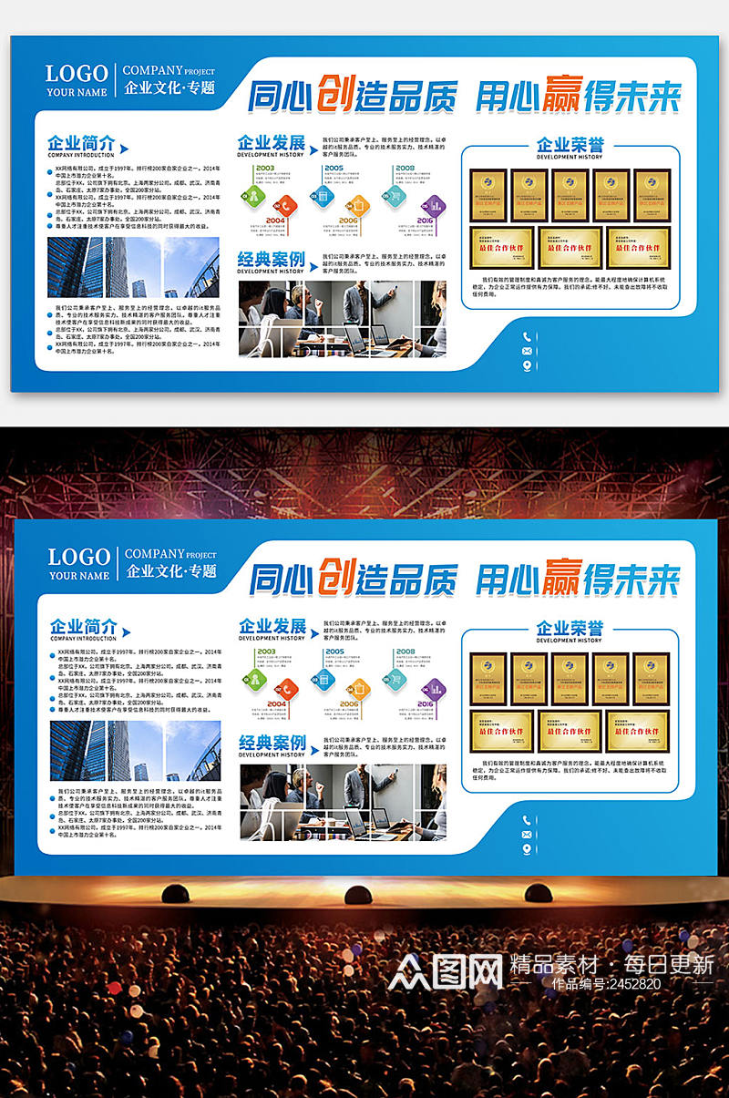 企业文化企业宣传展板素材