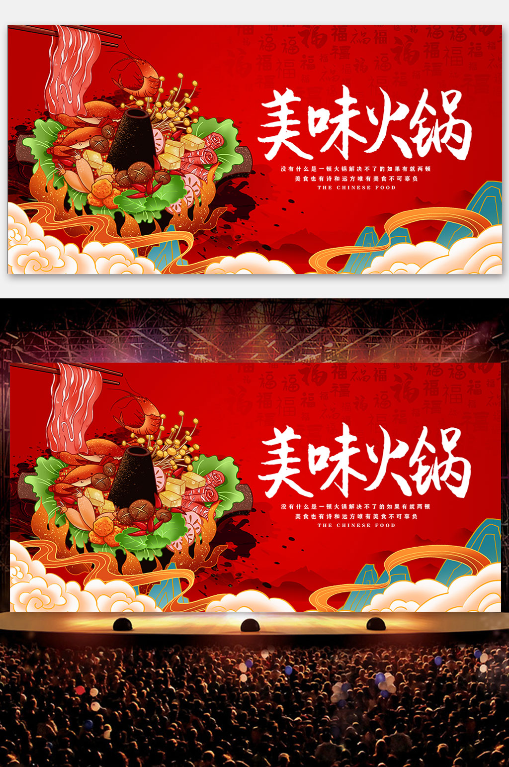 美味火锅美食展板素材