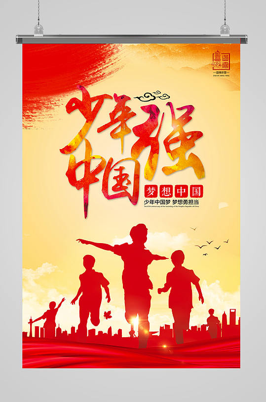 少年强中国强海报设计