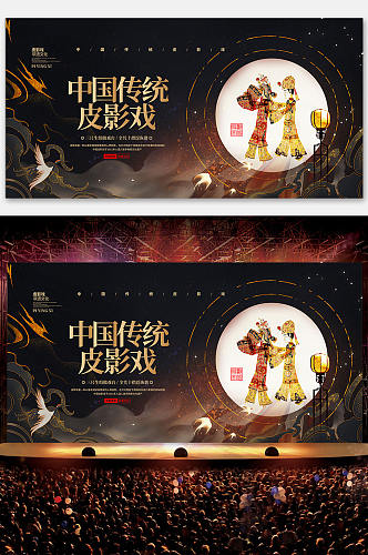 中国传统国粹皮影戏展板