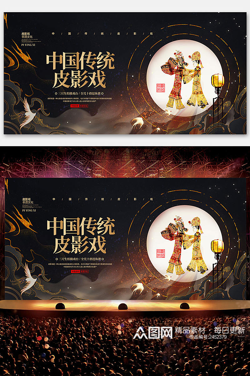 中国传统国粹皮影戏展板素材