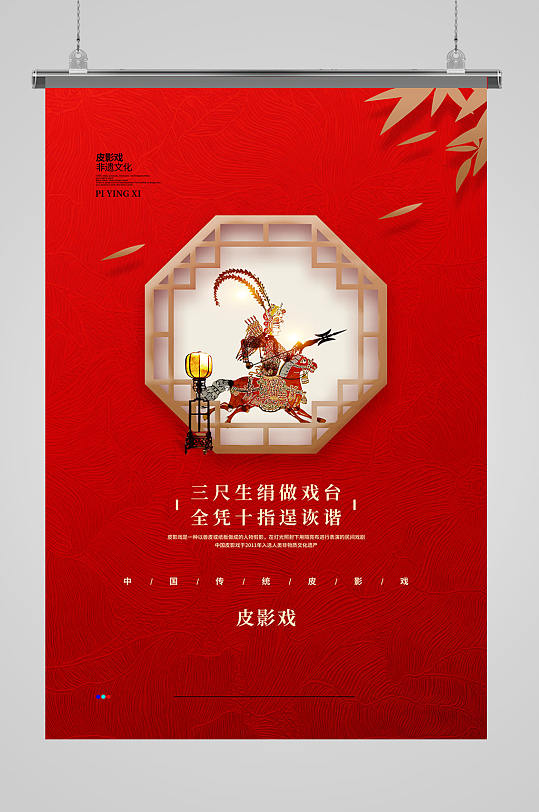 中华国粹皮影戏海报设计