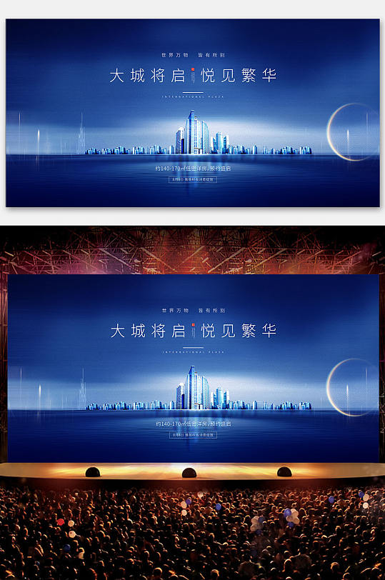 蓝色高端房地产展板设计