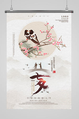 中国古典七夕海报设计