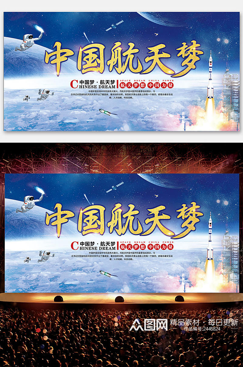 中国梦航天梦展板设计素材