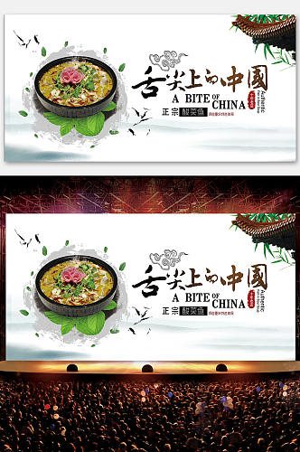 舌尖上的中国美食海报设计