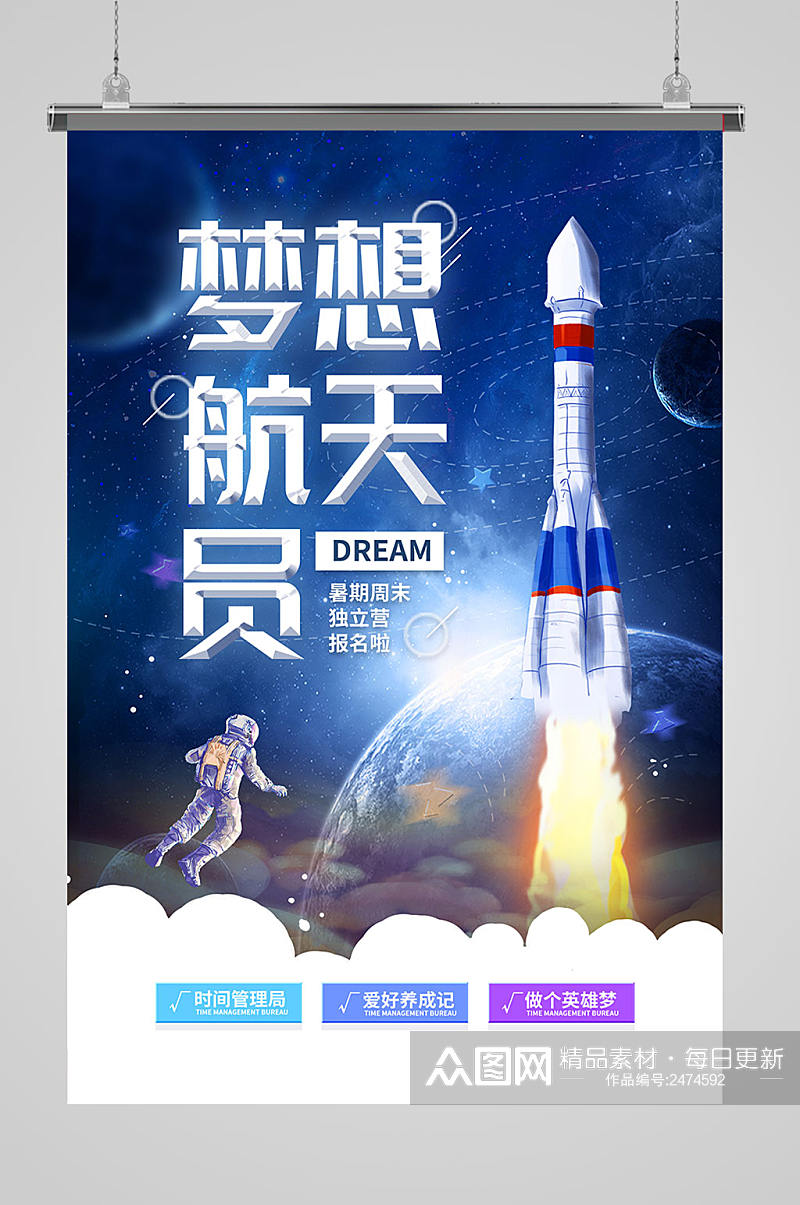 中国梦航天梦海报设计素材