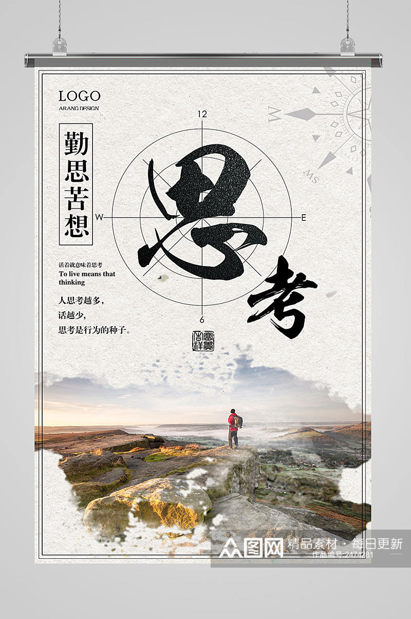 中国风企业励志思考海报素材