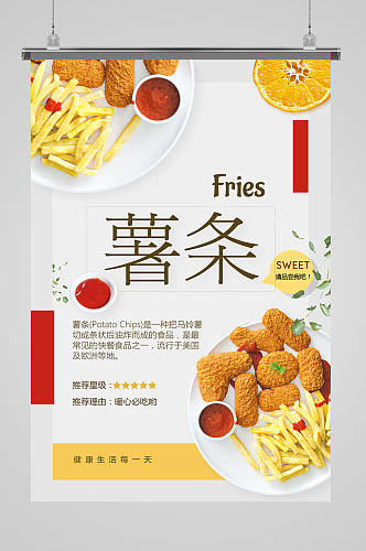 薯条美食海报设计