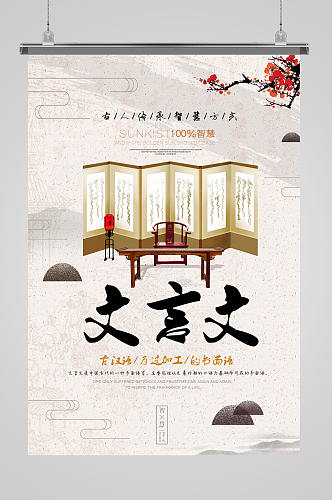 中国文化文言文学习海报