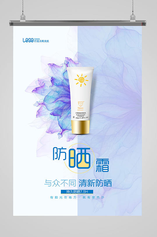 防晒霜护肤品海报设计