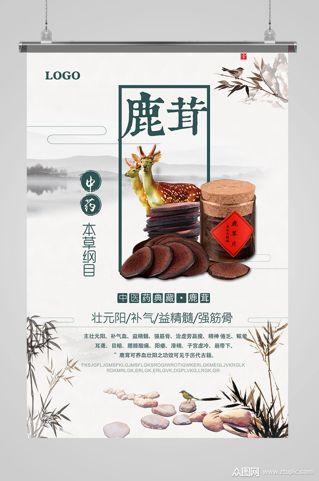 养生鹿茸中药海报