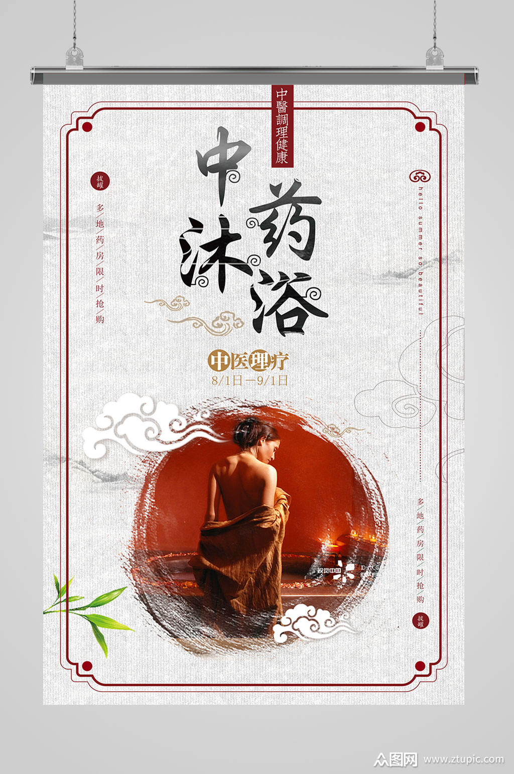 中药沐浴海报设计素材