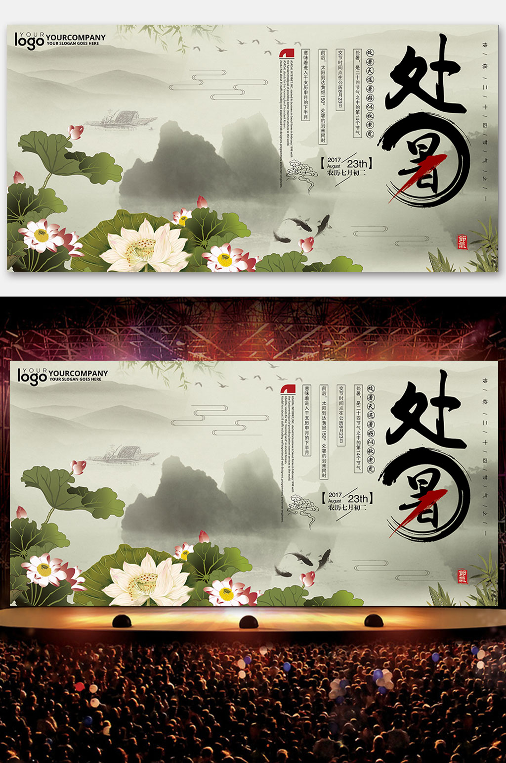 夏季中式荷花荷叶节气处暑展板素材