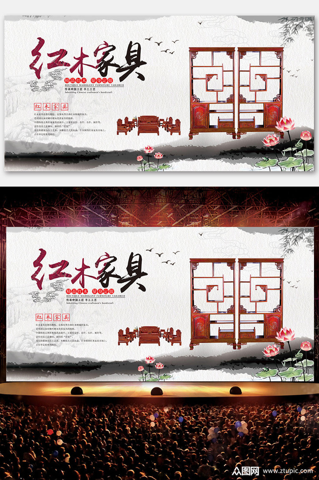 中式水墨红木家具展板模板下载-编号2513476-众图网