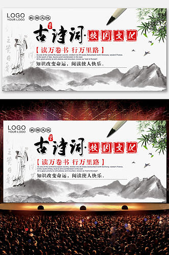 中式古典古诗词朗诵展板设计