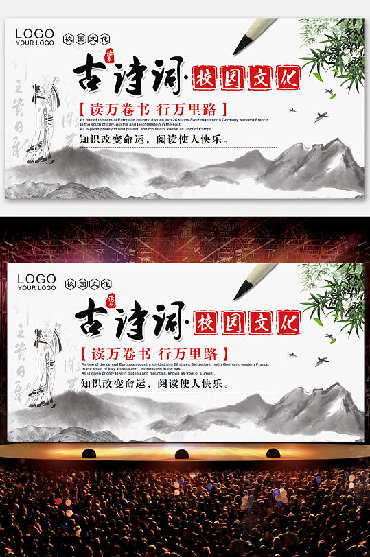 中式古典古诗词朗诵展板设计