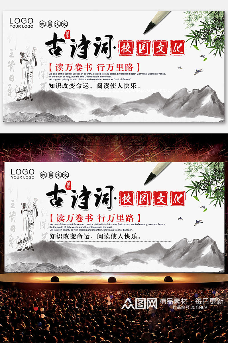 中式古典古诗词朗诵展板设计素材