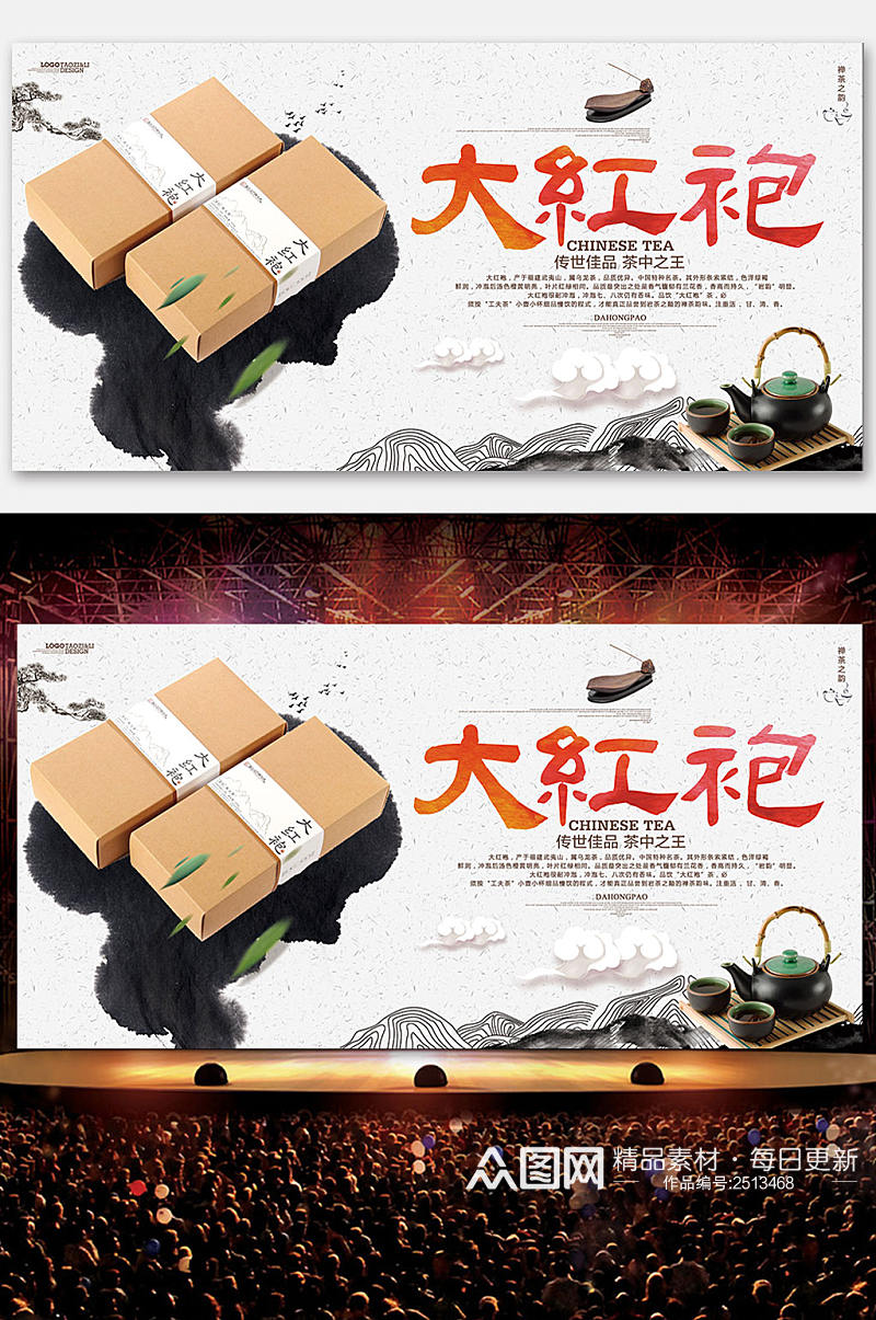大红袍茶叶中国风展板素材