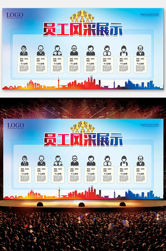 员工风采展示展板设计