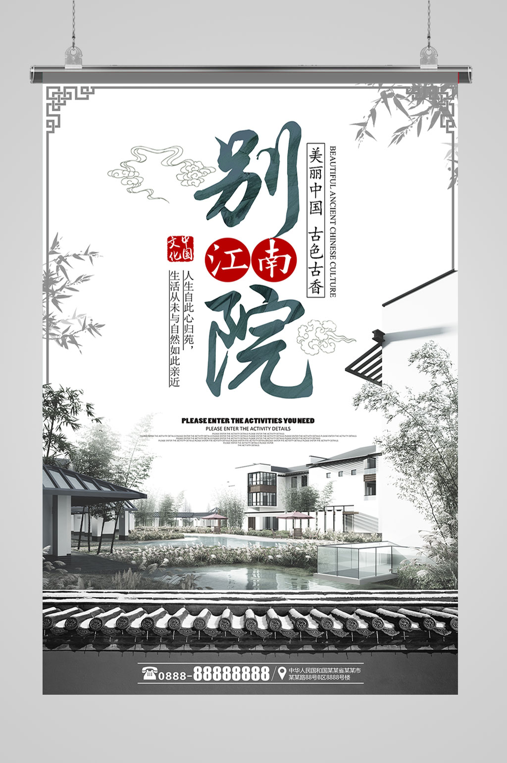 中式別院海報設(shè)計素材