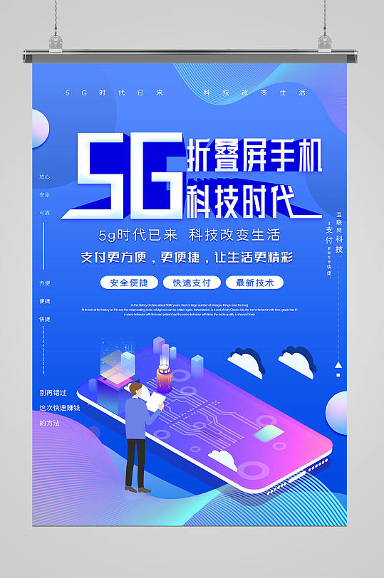 5G手机智能手机海报