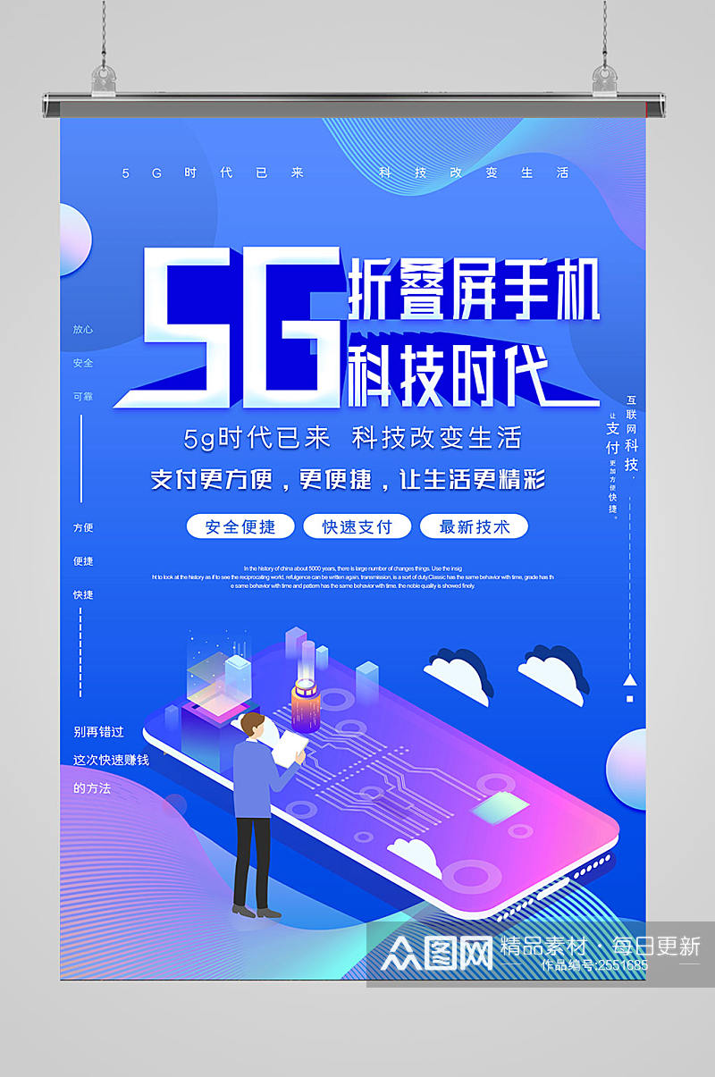 5G手机智能手机海报素材