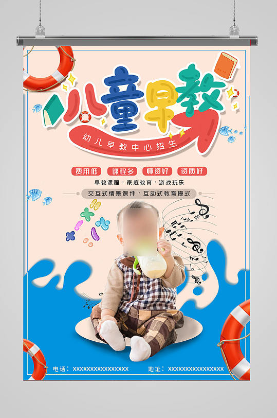 儿童早教海报设计-众图网
