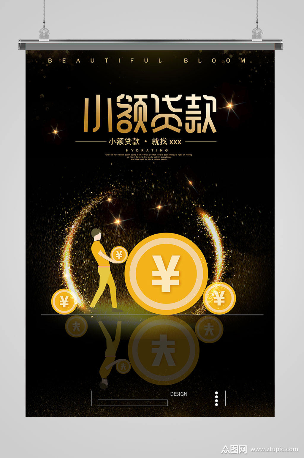 小额贷款金融海报设计素材