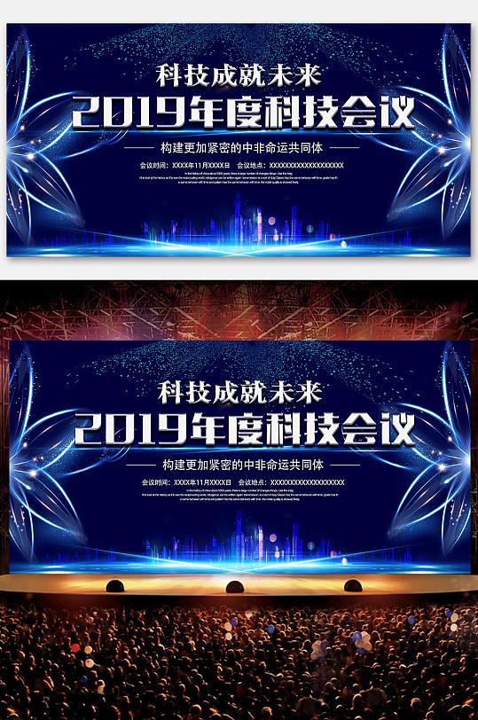 科技年会会议背景-众图网