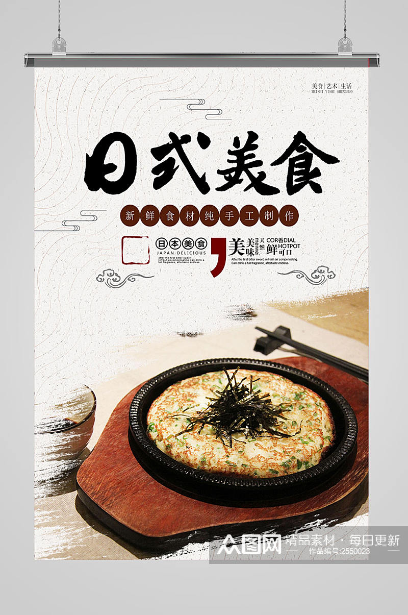 日式美食海报设计素材