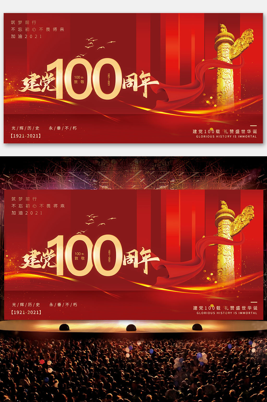 建党100周年展板设计