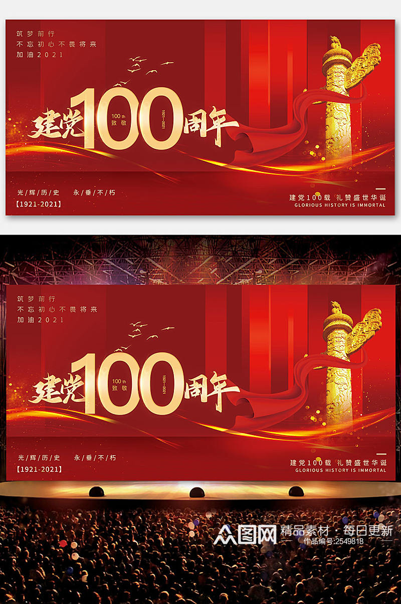 建党100周年展板设计素材