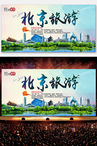 北京旅游展板设计