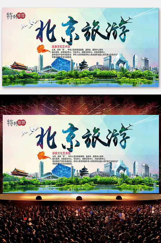 北京旅游展板设计