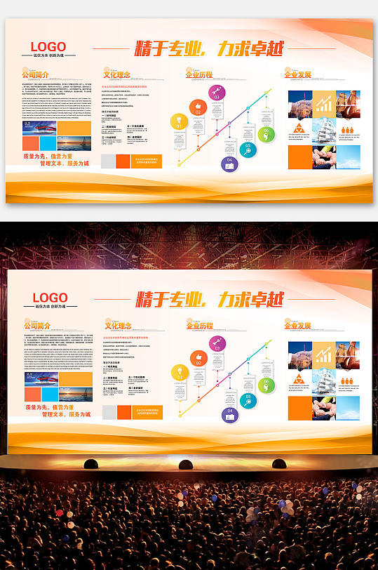 企业文化排版展板设计