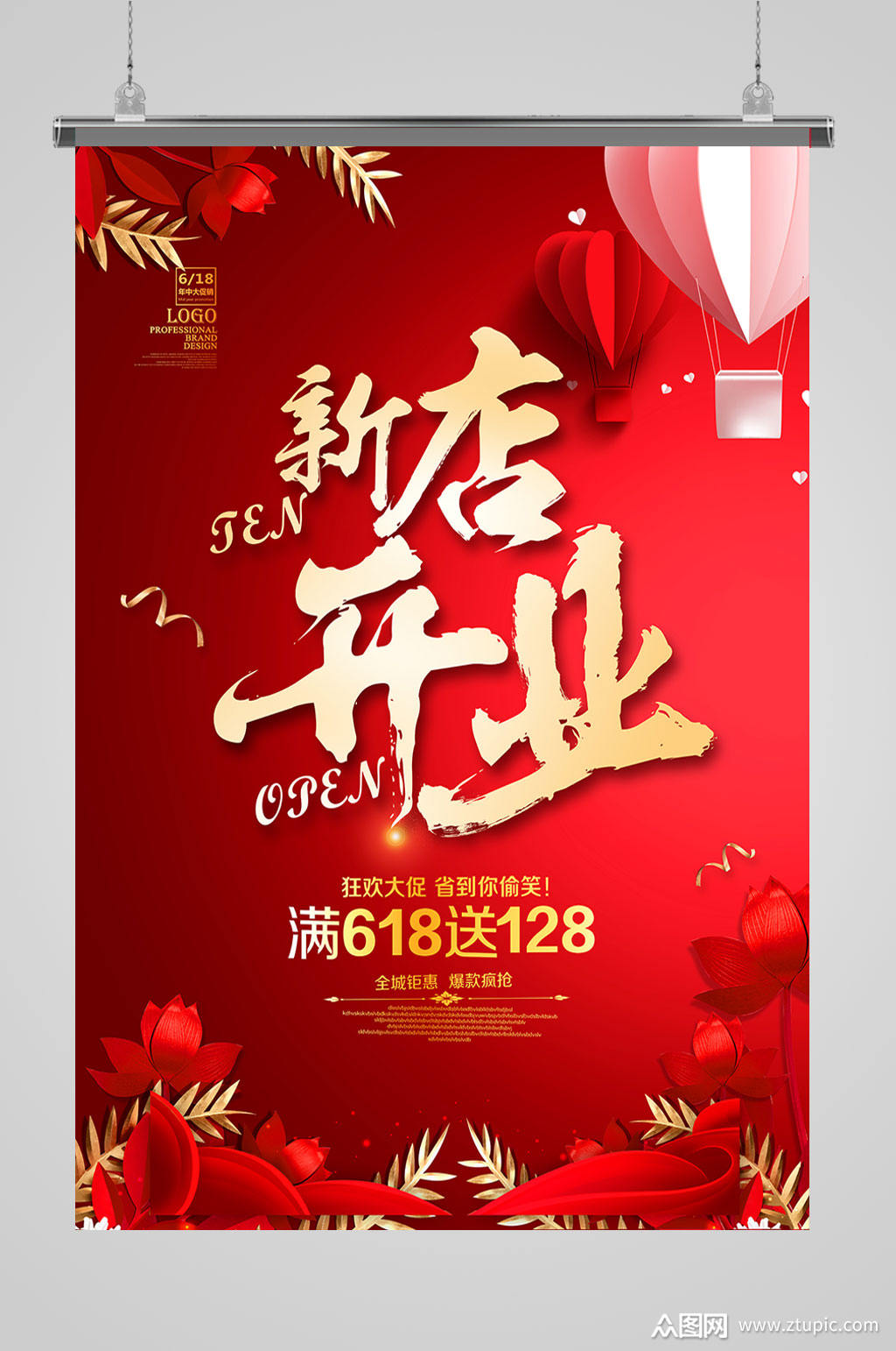 红色喜庆新店开业海报设计