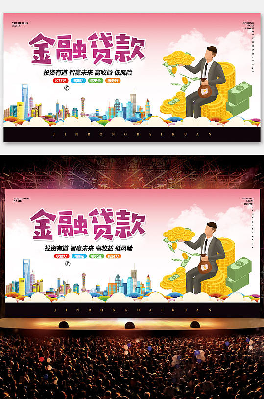 金融贷款展板设计-众图网