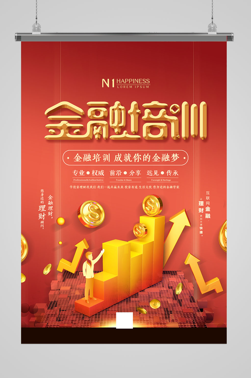 金融培训投资理财海报素材