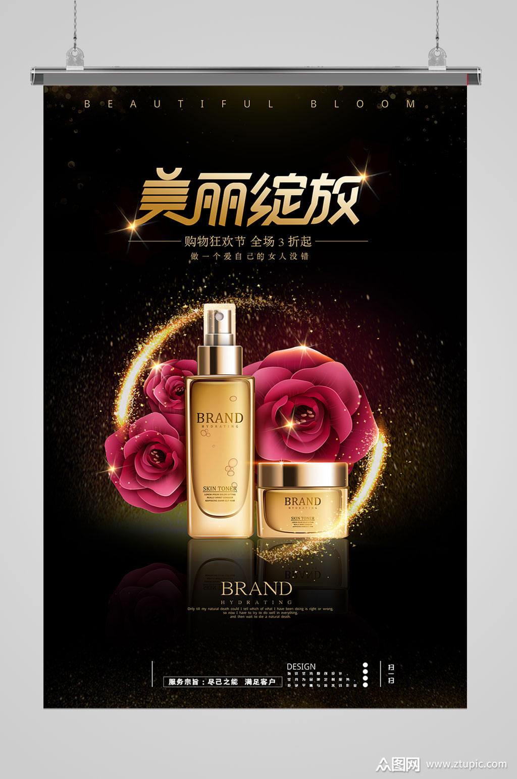 美丽绽放高端化妆品海报设计